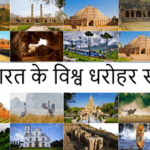 How many World Heritage Sites are in India by UNESCO?