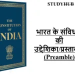 Preamble of the Constitution of India