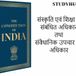 Indian Constitution