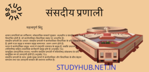 StudyHUB – Free Open Educational Resources parliamentary system