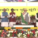 प्रधानमंत्री ने खूंटी से विकसित भारत संकल्प यात्रा प्रारम्भ की