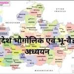 StudyHUB – Free Open Educational Resources मध्य प्रदेश राज्य की भौगोलिक स्थिति