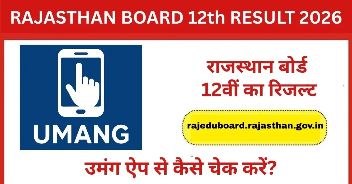 A student looking relieved and happy while checking their RBSE 12th Result 2026 on a smartphone displaying the UMANG app interface.