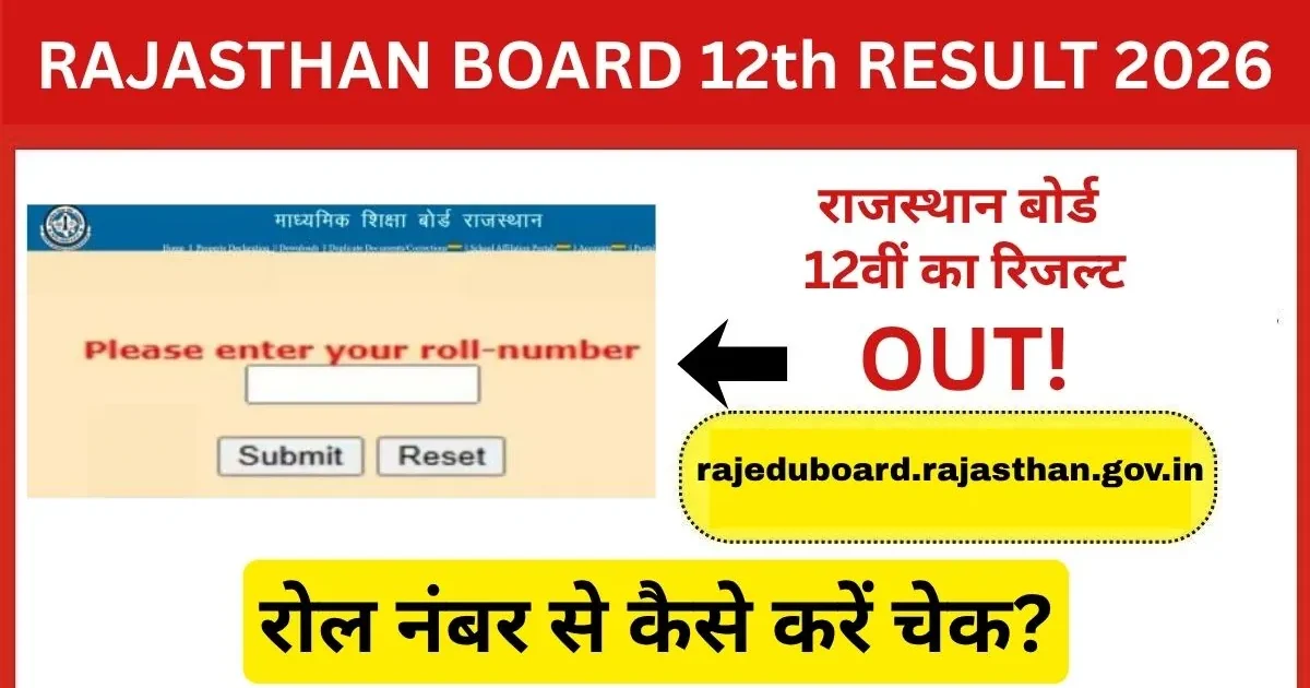 Students celebrating after RBSE 12th Result 2026 announcement.