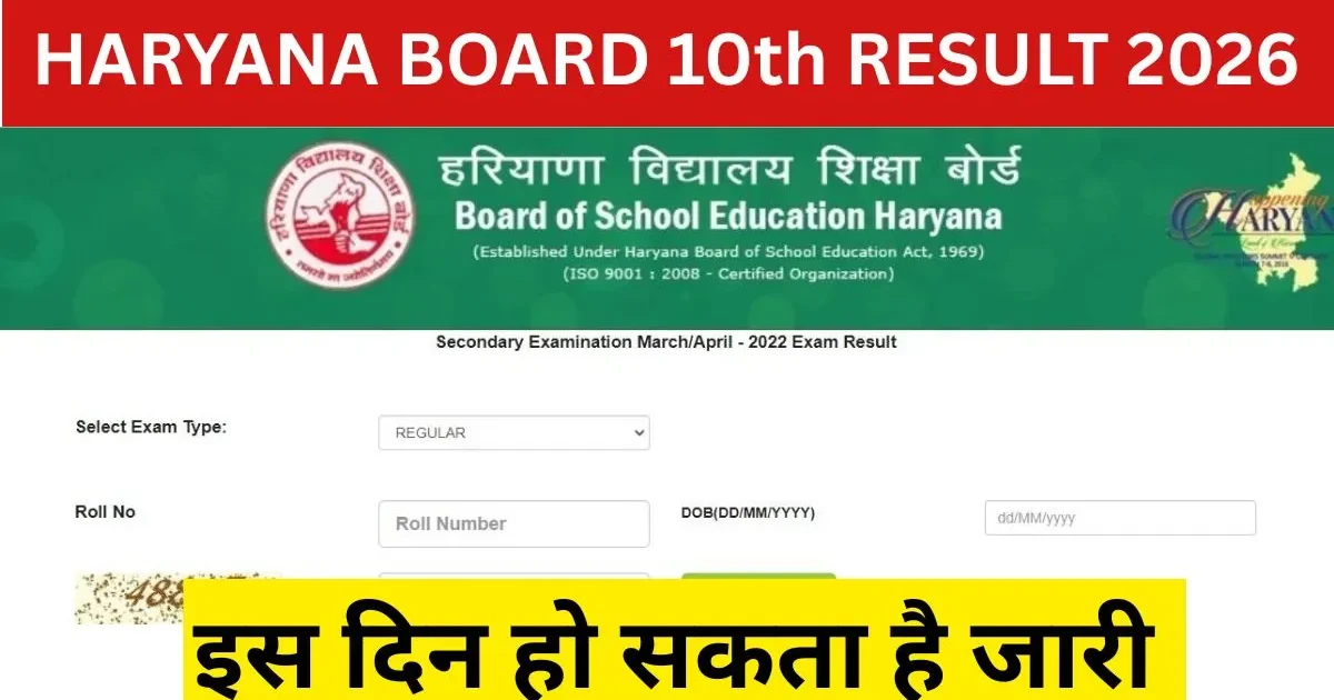 A student anxiously checking the HBSE 10th Result 2026 on a laptop screen displaying the official Haryana Board website.