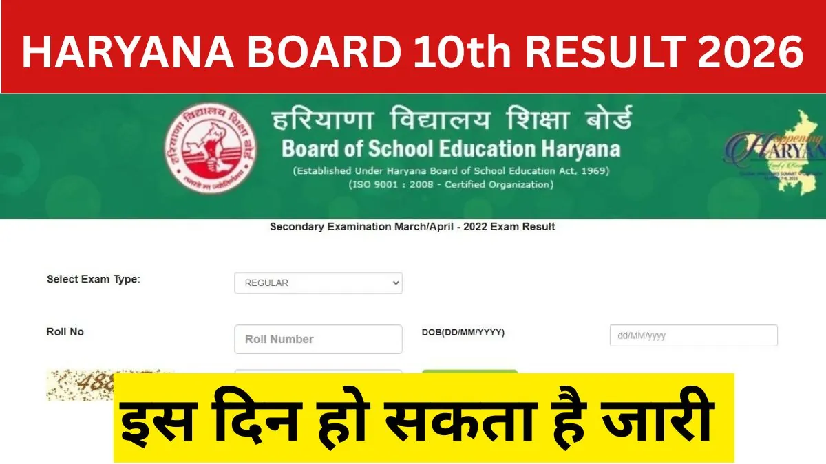 HBSE 10th Result 2026: Your Wait Is Almost Over! A student anxiously checking the HBSE 10th Result 2026 on a laptop screen displaying the official Haryana Board website.