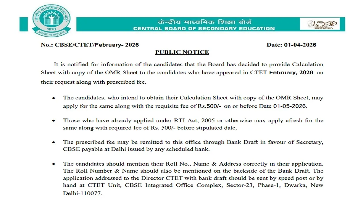 Deadline reminder for CTET 2026 OMR sheet request process