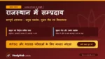 StudyHUB – Free Open Educational Resources राजस्थान में सम्प्रदाय
