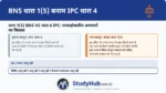 सबसे महत्वपूर्ण अद्यतन यह है कि BNS स्पष्ट रूप से भारत में स्थित कंप्यूटर संसाधनों (Computer Resources) को लक्षित करने वाले भारत के बाहर के किसी भी व्यक्ति के साइबर अपराधों को इसमें शामिल करता है।