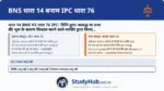 यह 'साधारण अपवाद' अध्याय की शुरुआत है। यदि कोई सैनिक अपने कमांडर के आदेश पर सद्भावपूर्वक किसी भीड़ पर गोली चलाता है (कर्तव्य का पालन करते हुए)