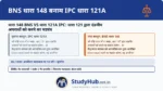 BNS 148 (IPC 121A) सरकार के खिलाफ 'साजिश' (Conspiracy) पर नकेल कसती है। भले ही कोई हमला न किया गया हो