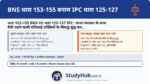 BNS 153 से 155 (पूर्व IPC 125-127) भारत के पड़ोसी मित्र देशों (जैसे भूटान