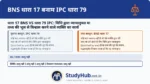 BNS 14 (IPC 76) में व्यक्ति 'बाध्य' था