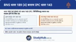 आपने देखा होगा पुलिस लाठीचार्ज से पहले 'धारा 144' लगाती है। जब वहां 'अवैध भीड़' बनती है