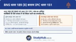 यह प्रिवेंटिव एक्शन है। पुलिस आमतौर पर CrPC 151 (शांति भंग) लगाती थी। लेकिन IPC 151 (अब BNS 189(8)) तब लगती है जब 5 लोग (भले ही उनके इरादे अच्छे हों) शांति भंग कर रहे हों