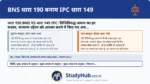 आपराधिक न्याय का सबसे खतरनाक सिद्धांत: 'संयुक्त दायित्व' (Constructive Liability/Vicarious Liability)। BNS 190 (IPC 149) कहती है कि यदि 50 लोगों की उग्र भीड़ में से केवल 1 आदमी किसी की हत्या कर दे