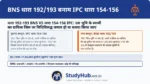यदि आपके खाली प्लॉट या फार्महाउस में 50 लोग इकट्ठा होकर दंगा करने की तैयारी कर रहे हैं