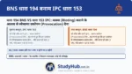 BNS 194 (IPC 153) दंगे भड़काने वालों के लिए है। यदि कोई भड़काऊ भाषण देता है (Provocation) जिससे दो गुट आमने-सामने आ जाएं। अगर दंगा भड़क गया