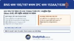BNS 197 (IPC 153B) के तहत यदि आप खुले मंच से कहते हैं कि 'फलां धर्म या जाति के लोग भारत के संविधान के प्रति वफादार नहीं हैं' (राष्ट्रीय एकता पर लांछन)