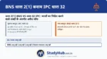 यह स्थापित करता है कि यदि कोई व्यक्ति कानूनी कर्तव्य का पालन नहीं करता (अवैध लोप)
