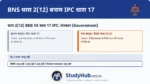 'सरकार' शब्द की परिभाषा को BNS की धारा 2(12) में बरकरार रखा गया है। इसका अर्थ केंद्र या राज्य सरकार दोनों से है।