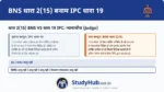 केवल हाई कोर्ट के जज ही नहीं बल्कि मजिस्ट्रेट या कोई भी व्यक्ति जिसे अंतिम निर्णय देने का कानूनी अधिकार है