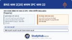 चोरी (Theft) और गबन जैसे अपराधों का दायरा तय करने के लिए BNS 2(20) अत्यंत महत्वपूर्ण है