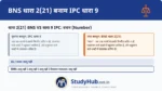 IPC की धारा 9 जो वचन (Number) को समझाती थी