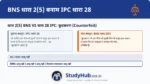नकली चीज़ का मूल चीज़ के बिल्कुल समान होना आवश्यक नहीं है
