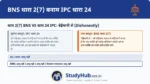 'बेईमानी से' आपराधिक इरादे (Mens Rea) का एक प्रमुख रूप है जो धोखाधड़ी और चोरी का आधार बनता है।