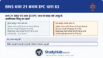 7 से 12 वर्ष की आयु के बच्चों के लिए बचाव (Immunity) इस बात पर निर्भर करता है कि क्या बच्चा मानसिक रूप से इतना परिपक्व था कि वह जान सके कि वह क्या कर रहा है। (IPC 83 = BNS 21)।