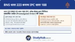 कोविड-19 (Lockdown) के दौरान भारत में सबसे ज्यादा इस्तेमाल होने वाली धारा! जब भी कलेक्टर/मजिस्ट्रेट शहर में धारा 144 लगाते हैं या कोई सरकारी आदेश निकालते हैं (जैसे- मुंह पर मास्क लगाएं