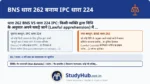 यह धारा 'मुजरिम' के लिए है! यदि पुलिस आपको किसी वारंट पर गिरफ्तार करने आती है