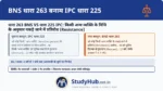मुजरिम को पुलिस से छुड़ाना! फिल्मों में अक्सर देखा जाता है - जब पुलिस किसी गैंगस्टर को ले जा रही होती है