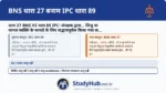 चूंकि 12 वर्ष से कम का बच्चा या पागल व्यक्ति सही 'सहमति' (Consent) नहीं दे सकता