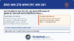 स्टाम्प रीसायकल करना (Recycling Stamp)! कुछ लोग एक पुराने एग्रीमेंट पेपर (जिस पर 1000 का स्टाम्प लगा हो) से केमिकल डालकर पुरानी लिखावट मिटा देते हैं
