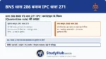 क्वारंटाइन नियम तोड़ना! यदि सरकार ने आपको 14 दिन के लिए 'क्वारंटाइन' (Home Quarantine) में रहने का आदेश दिया है (जैसे विदेश से आने पर)