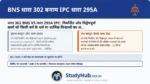 हेट स्पीच / धार्मिक भावनाओं को भड़काना (Hate Speech/Blasphemy)! यह भारत का 'ईशनिंदा' (Blasphemy) क़ानून है। यदि कोई नेता