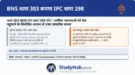 मुंह पर धर्म की गाली देना! (Hurting Religious sentiments verbally)। IPC 295A (BNS 302) बड़े पैमाने पर पब्लिक हेट स्पीच के लिए है। लेकिन यदि आप केवल अपने एक पड़ोसी को उसके धर्म/ईश्वर के बारे में उसके मुंह पर भद्दी गालियां देते हैं ताकि उसे ठेस पहुंचे (Hearing distance)