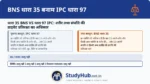 BNS 35 स्पष्ट करती है कि आत्मरक्षा का अधिकार केवल 'स्वयं' तक सीमित नहीं है। आप सड़क पर पिट रहे किसी अजनबी (शरीर) या जल रहे किसी पड़ोसी के घर (संपत्ति) को बचाने के लिए भी बल प्रयोग कर सकते हैं।