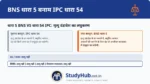 BNS की धारा 5 में एक स्पष्टीकरण है कि सरकार 'मृत्युदंड' को केवल 'आजीवन कारावास' में बदल सकती है