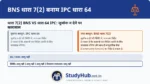 BNS 7(2) ने एक महत्वपूर्ण सुधार पेश किया है। अब यदि कोई जुर्माना नहीं भरता है