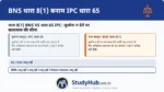 यह कैदियों के अधिकारों की रक्षा करता है। यदि किसी को 4 साल की जेल हो सकती है