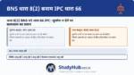 यदि मुख्य अपराध के लिए 'कठोर' सजा है