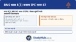 BNS ने IPC के 50 रुपये और 100 रुपये वाले पुराने स्लैब (Slabs) को खत्म कर दिया है जो आज के समय में निरर्थक थे। अब इसमें केवल 'अधिकतम 6 महीने' का उल्लेख है।