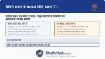 यदि कोई व्यक्ति किसी को 50 बार लाठी मारता है