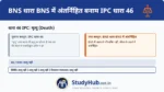 BNS में ड्राफ्टिंग को अधिक संक्षिप्त और तार्किक बनाने के लिए मृत्यु को 'जीवन' की परिभाषाओं के साथ निहित कर दिया गया है।