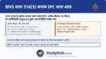 सरकारी अफ़सर या बैंकर द्वारा महा-घोटाला! (Public Servant Breach)। जब आम जनता का पैसा किसी सरकारी अधिकारी (SDM/Clerk)
