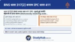 चोरी का माल ख़रीदना! (Receiving Stolen Property)। चोर को तो सज़ा मिलती ही है
