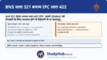उगाही या कर्जे के पैसे को छिपाना! मान लीजिए 'A' ने 'B' से 10 लाख उधार लिए थे। अब कोर्ट ने कहा है कि 'A' के सारे पैसे ज़ब्त करके 'B' को दिए जाएं। इसी बीच 'C' (जिसने 'A' के पैसे देने थे) 'A' के साथ मिलकर यह 'झूठा' नाटक करता है कि उसने कोई पैसा 'A' को नहीं देना